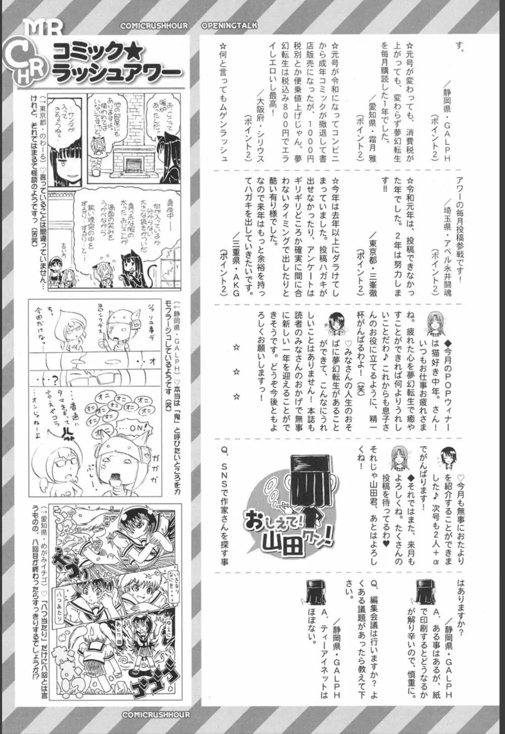 COMIC 夢幻転生 2020年1月号 539ページ