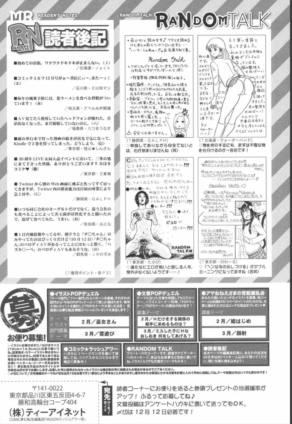 COMIC 夢幻転生 2020年1月号 545ページ
