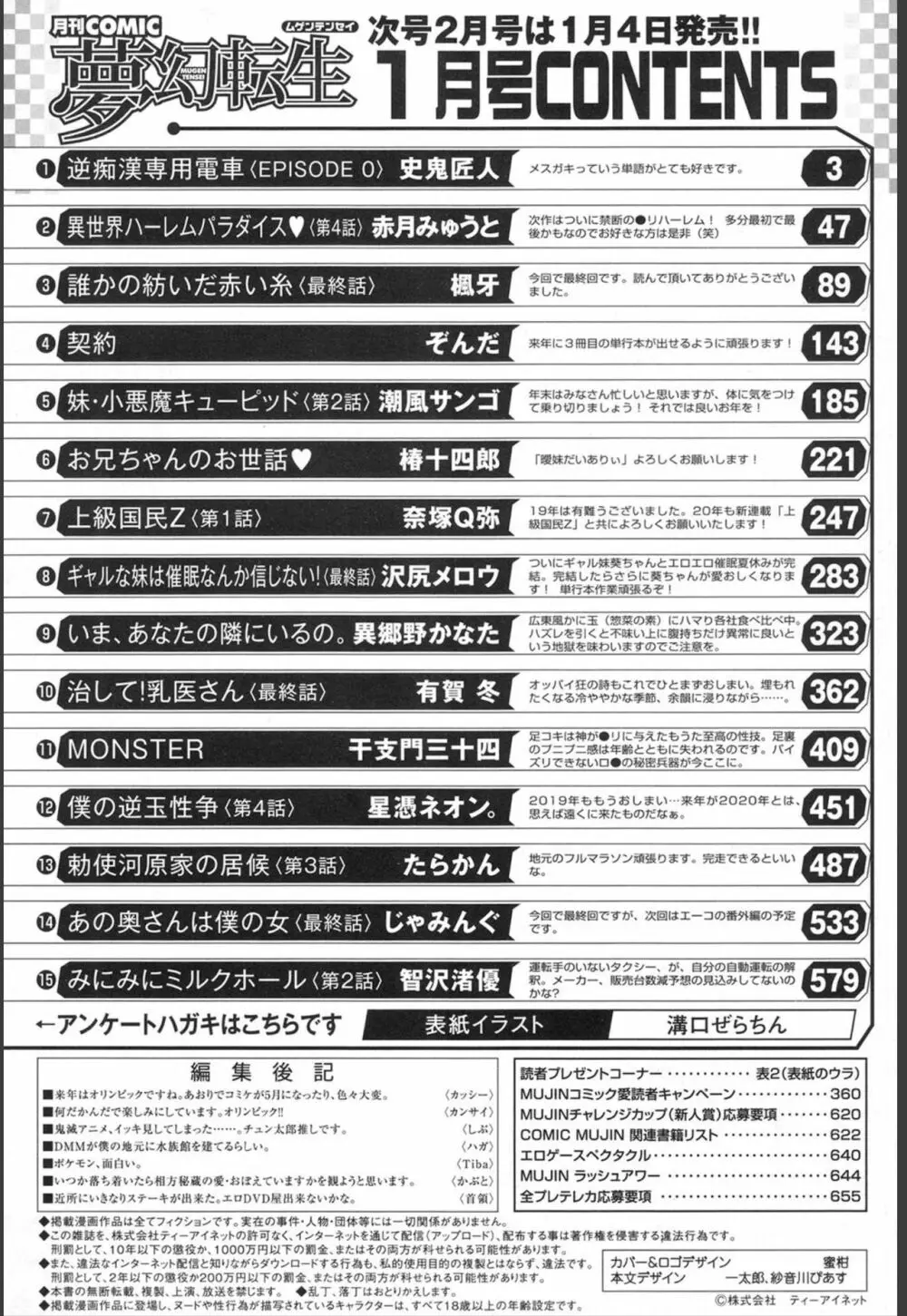 COMIC 夢幻転生 2020年1月号 548ページ