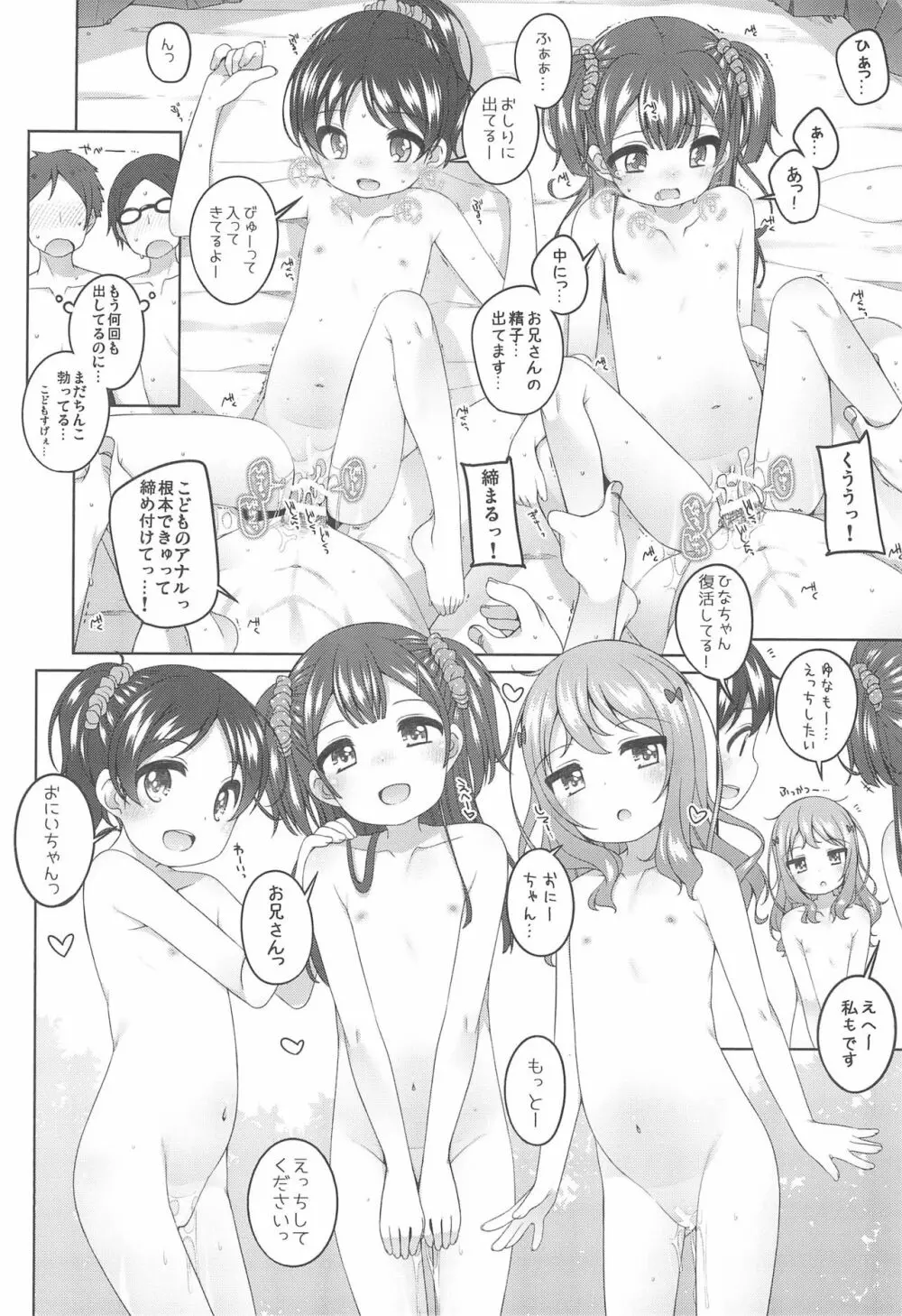 こどもおんせん -ゆな&こはる&えりこちゃんたちのばあい- 18ページ