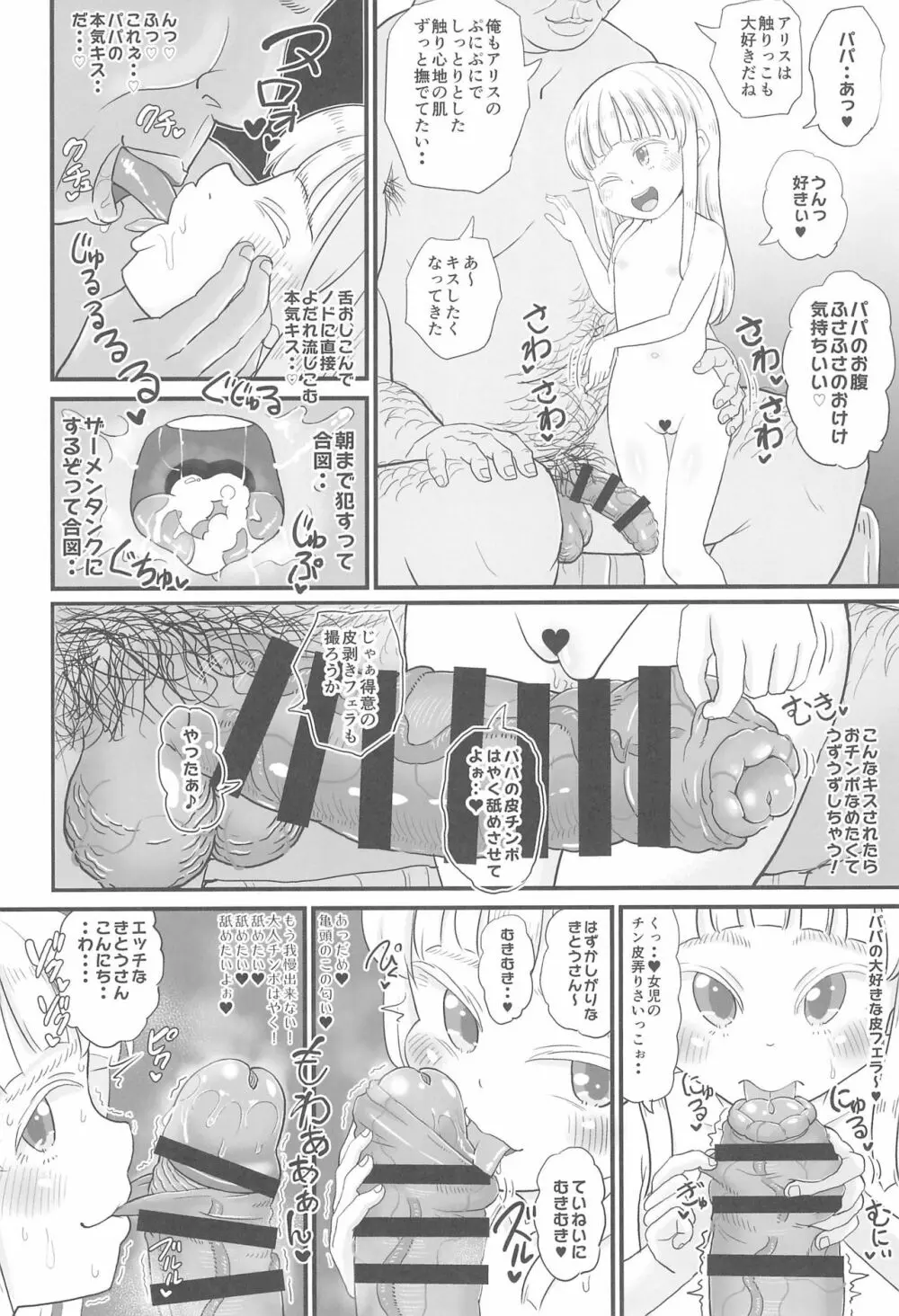 (C97) [ぼちぼちいこか (たっく)] 愛娘のアリスちゃん(8yo)が立派なチンポケースに育ちました 12ページ