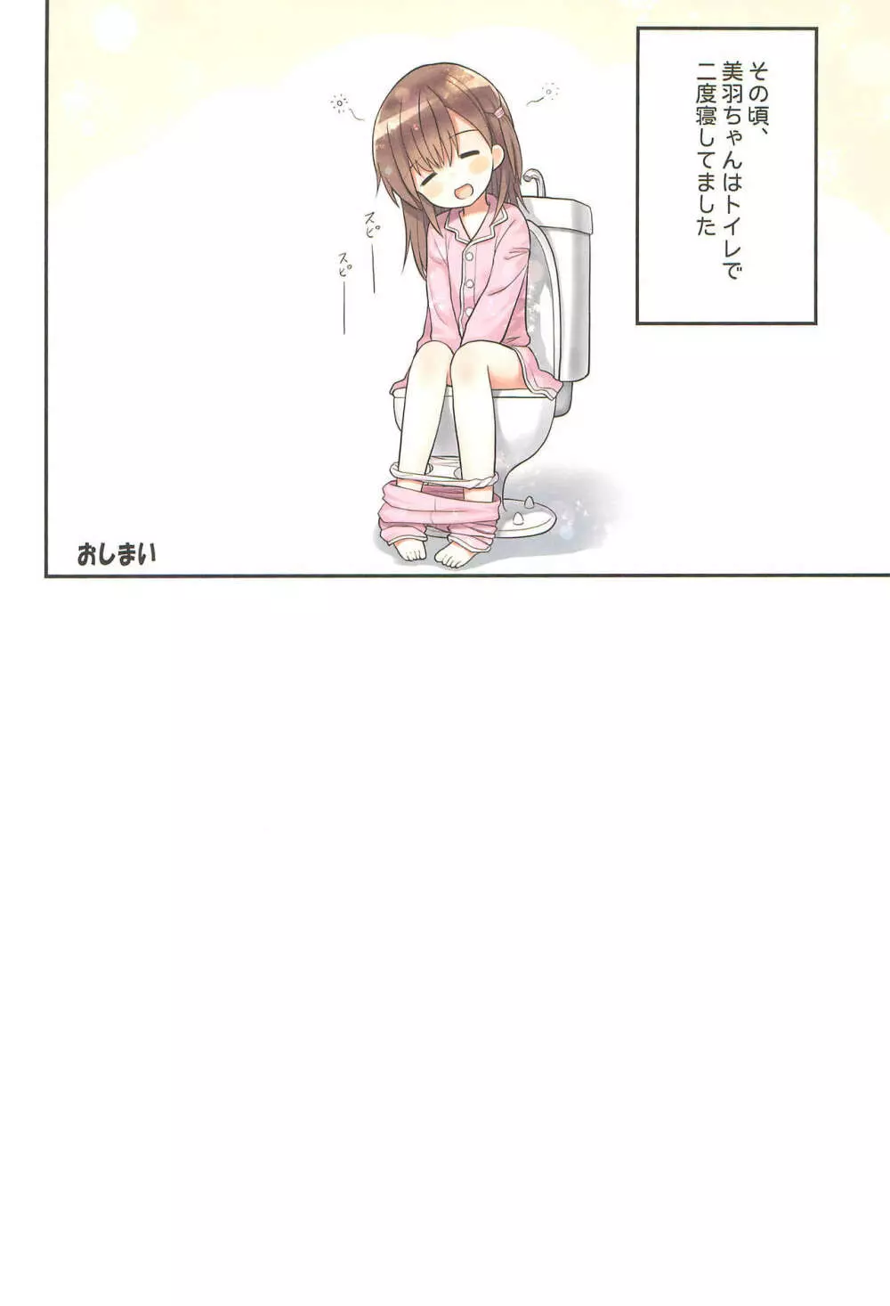 優兎ちゃんのイケナイ好奇心 28ページ