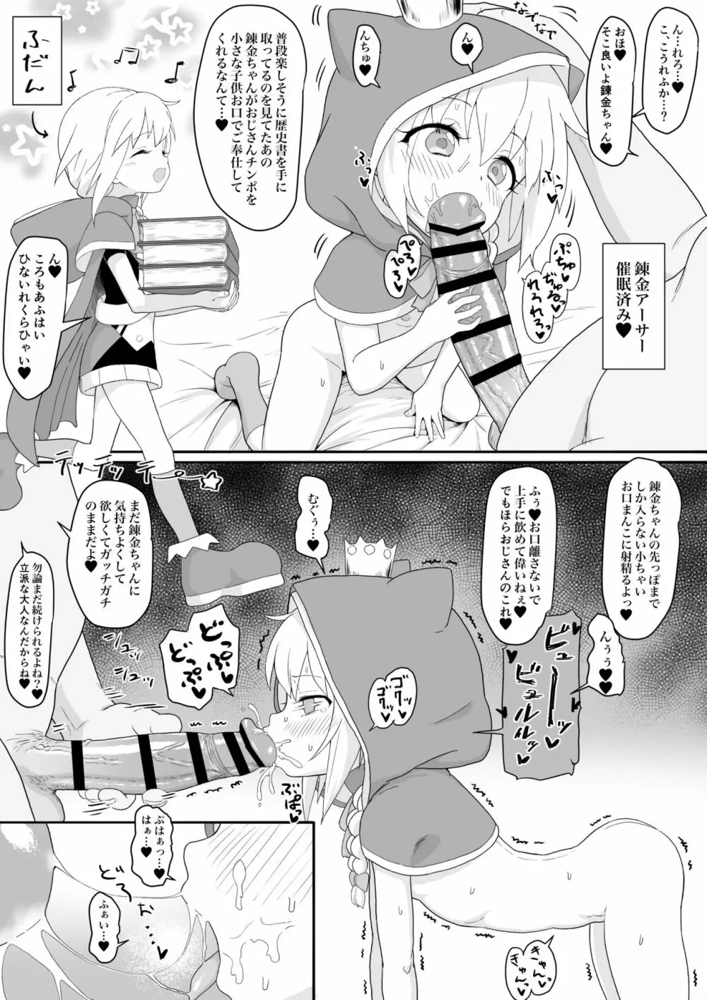 錬金アーサーちゃん4ページ漫画 1ページ