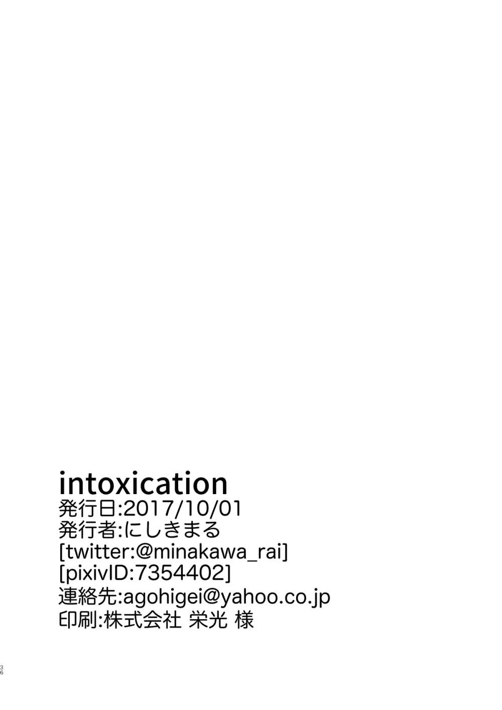 intoxication 35ページ
