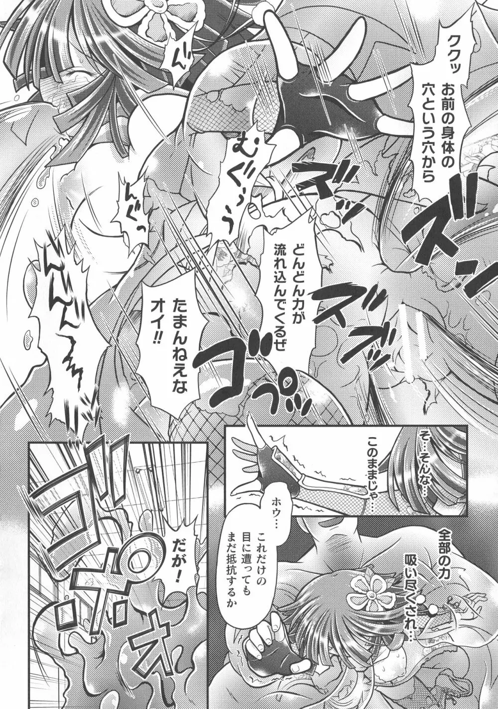 敗北乙女エクスタシー SP8 180ページ