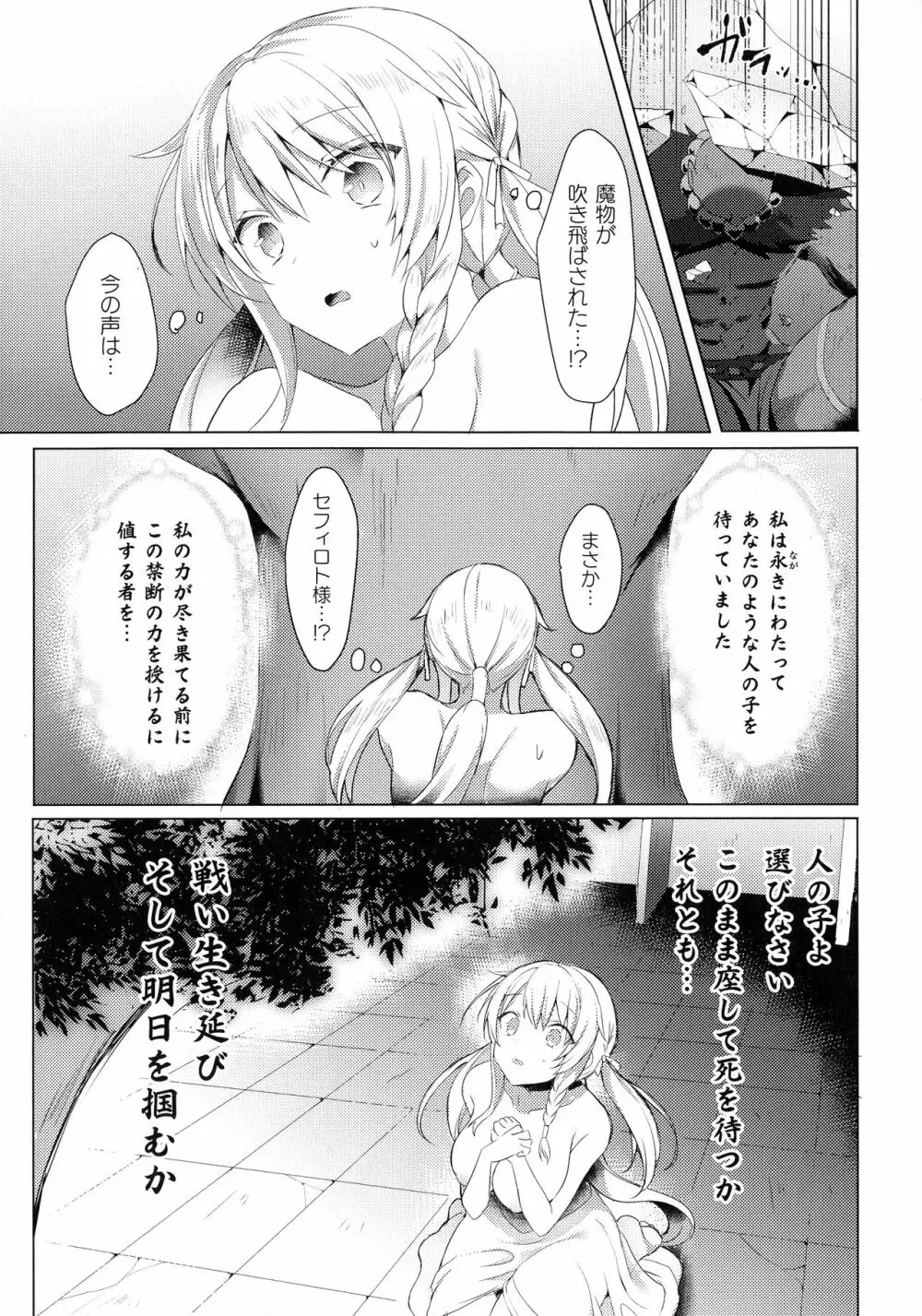 敗北乙女エクスタシー SP8 28ページ