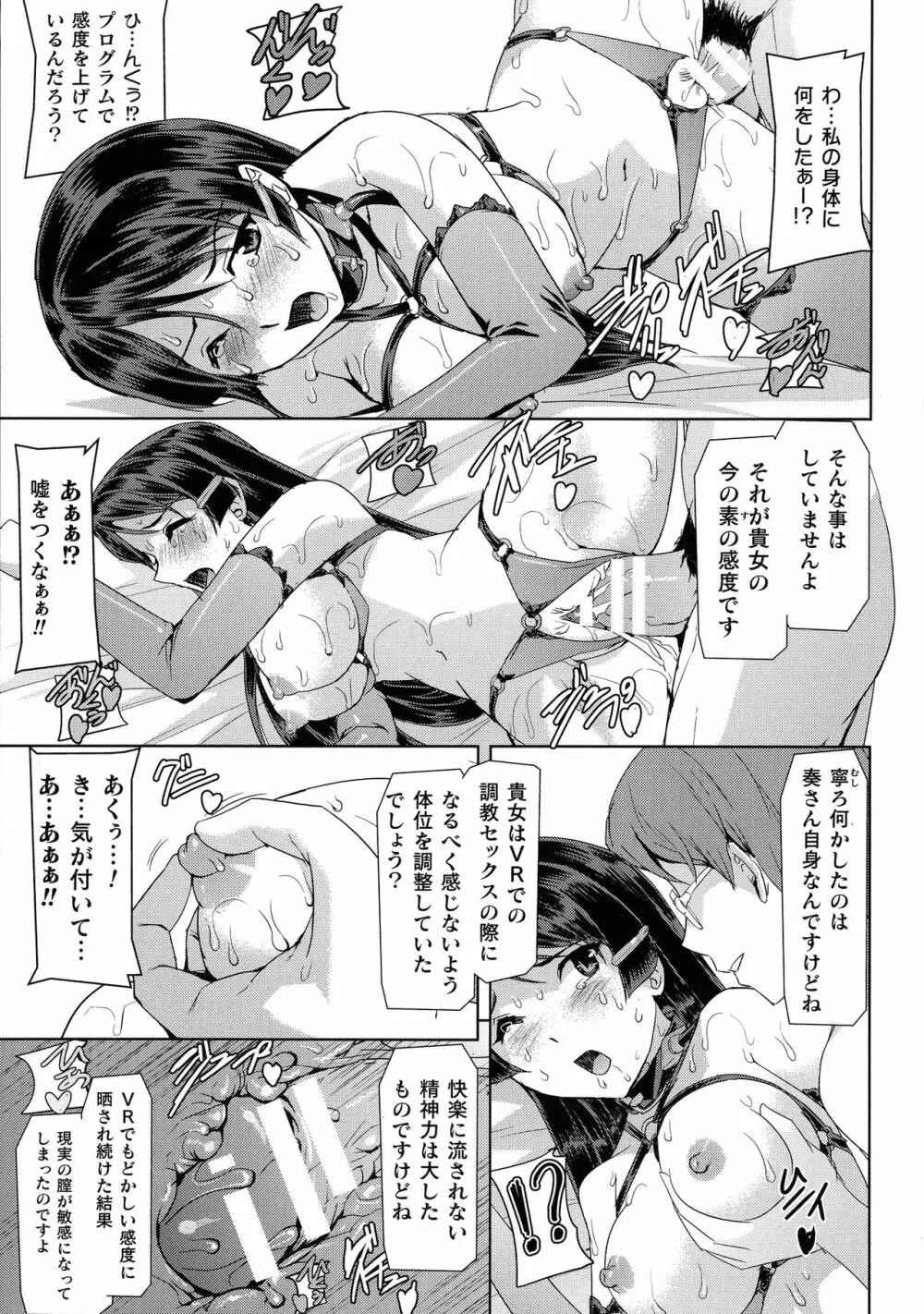 敗北乙女エクスタシー SP8 61ページ