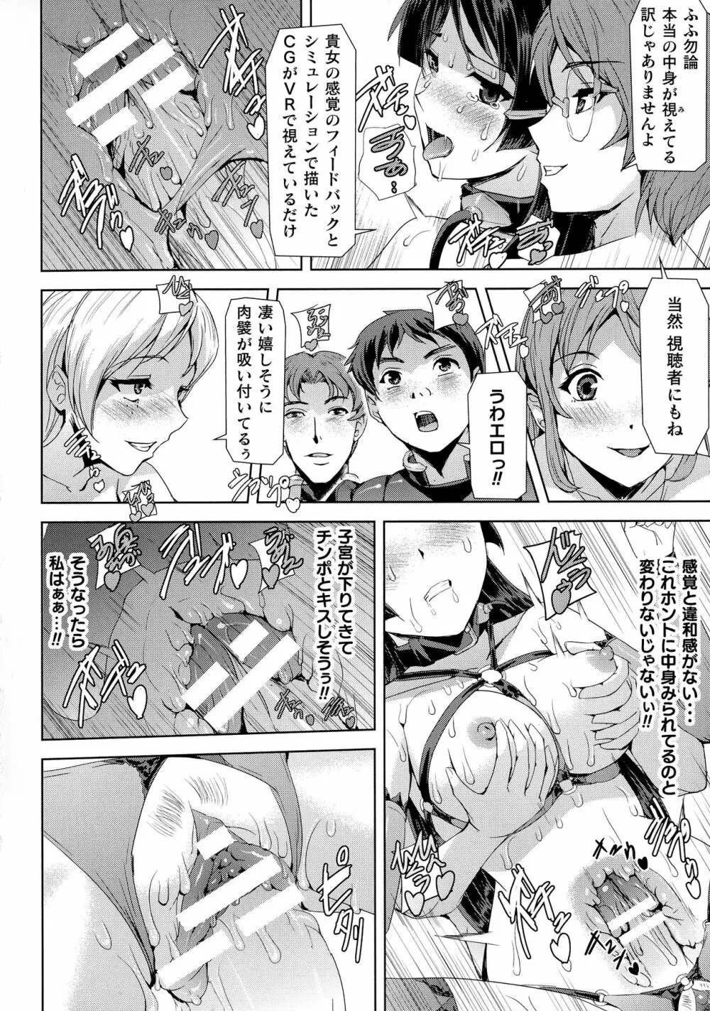 敗北乙女エクスタシー SP8 68ページ