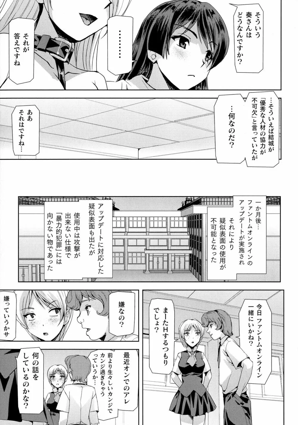 敗北乙女エクスタシー SP8 75ページ