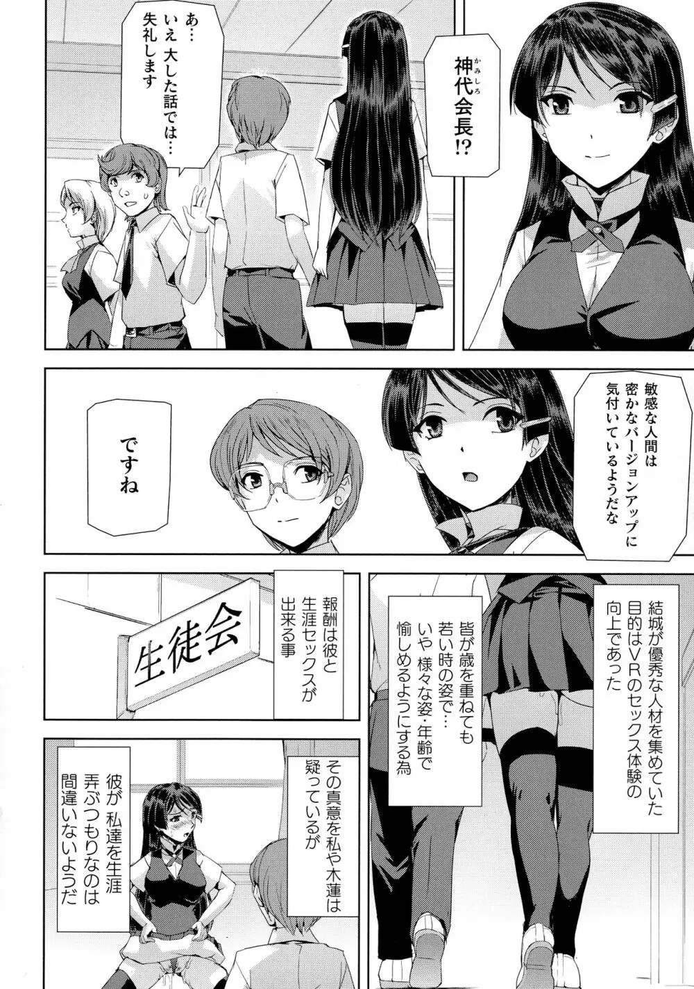 敗北乙女エクスタシー SP8 76ページ