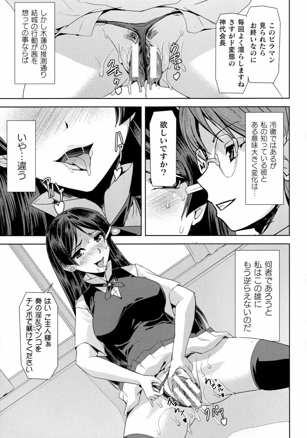 敗北乙女エクスタシー SP8 77ページ