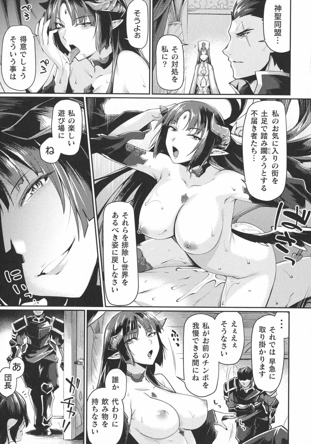 敗北乙女エクスタシー SP9 23ページ