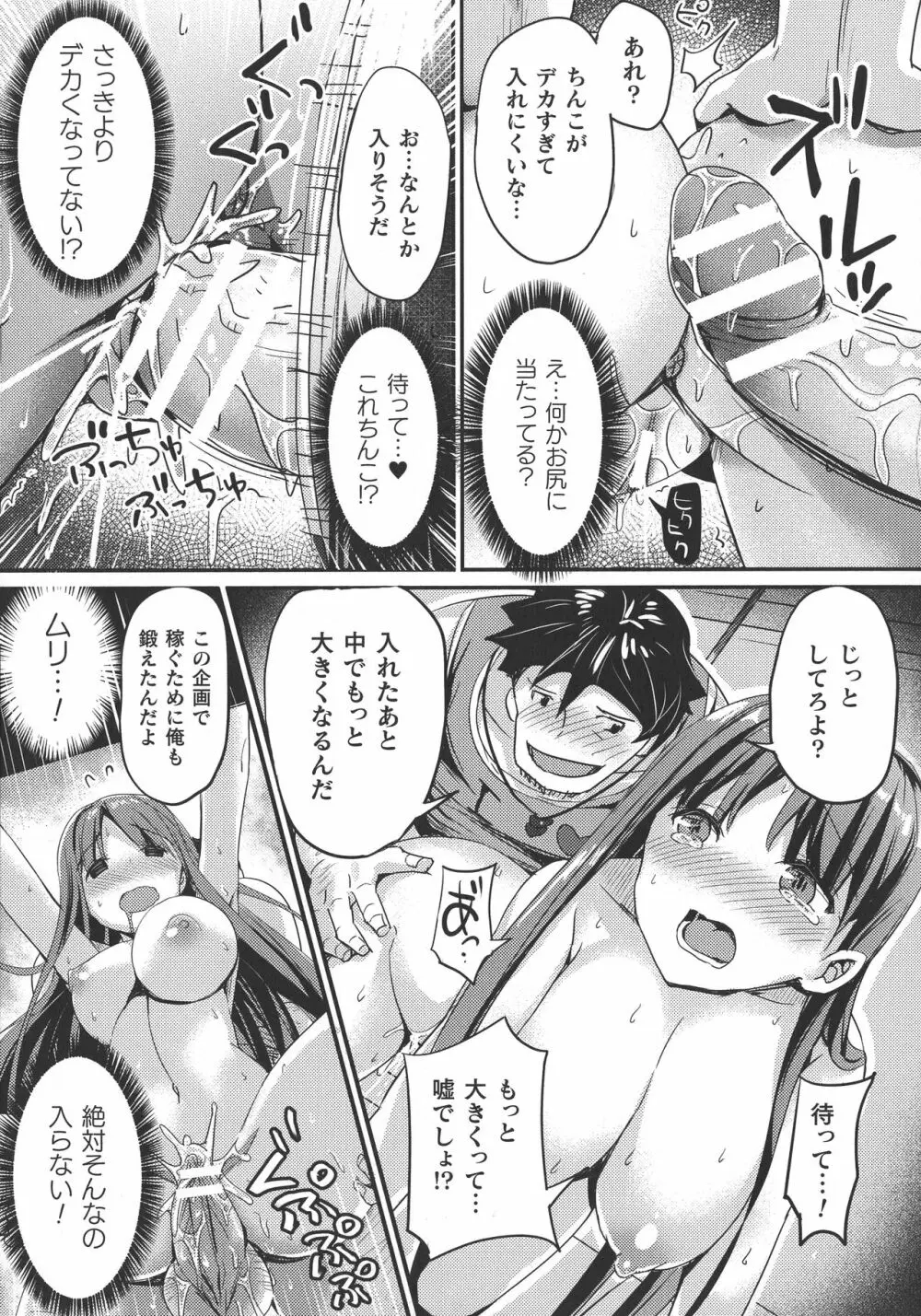 敗北乙女エクスタシー SP9 253ページ