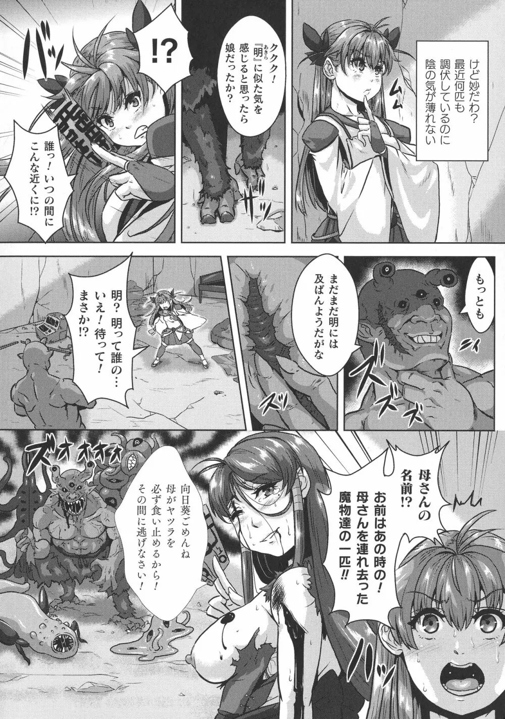 敗北乙女エクスタシー SP10 121ページ
