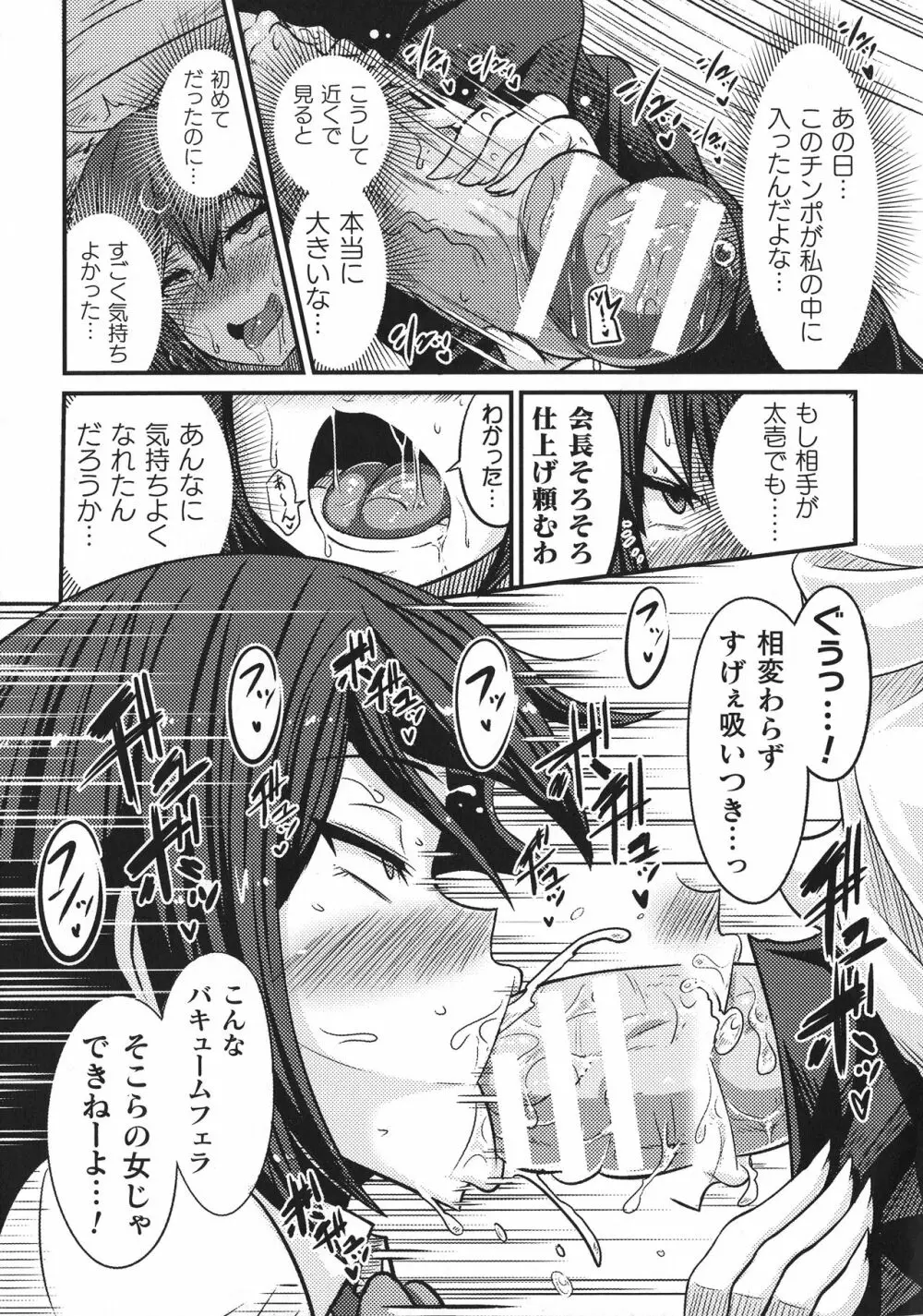 敗北乙女エクスタシー SP10 167ページ