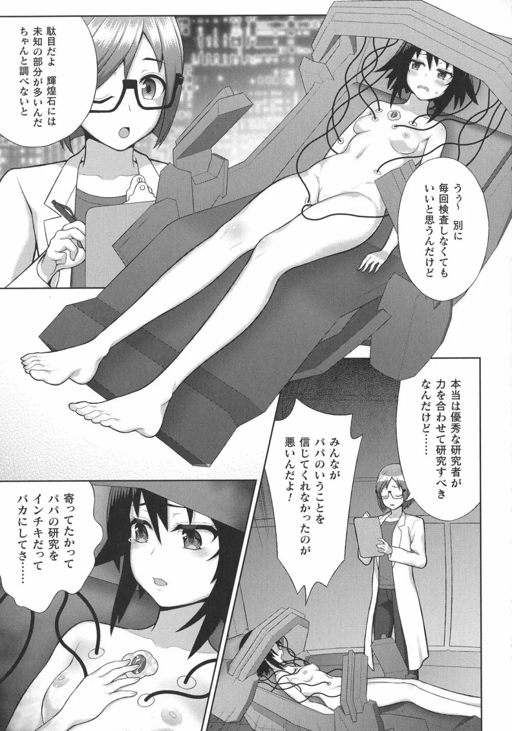 敗北乙女エクスタシー SP10 17ページ