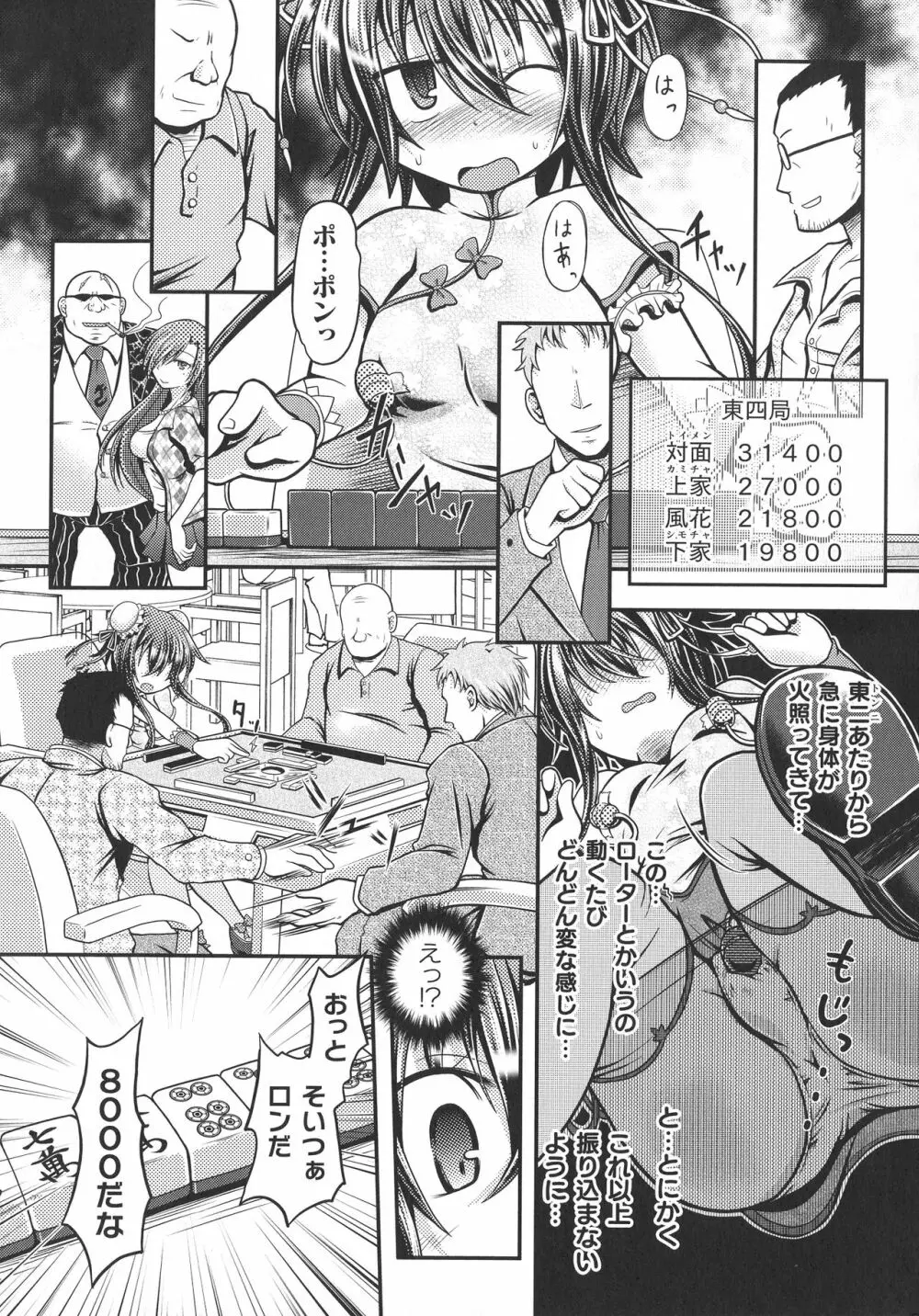 敗北乙女エクスタシー SP10 192ページ