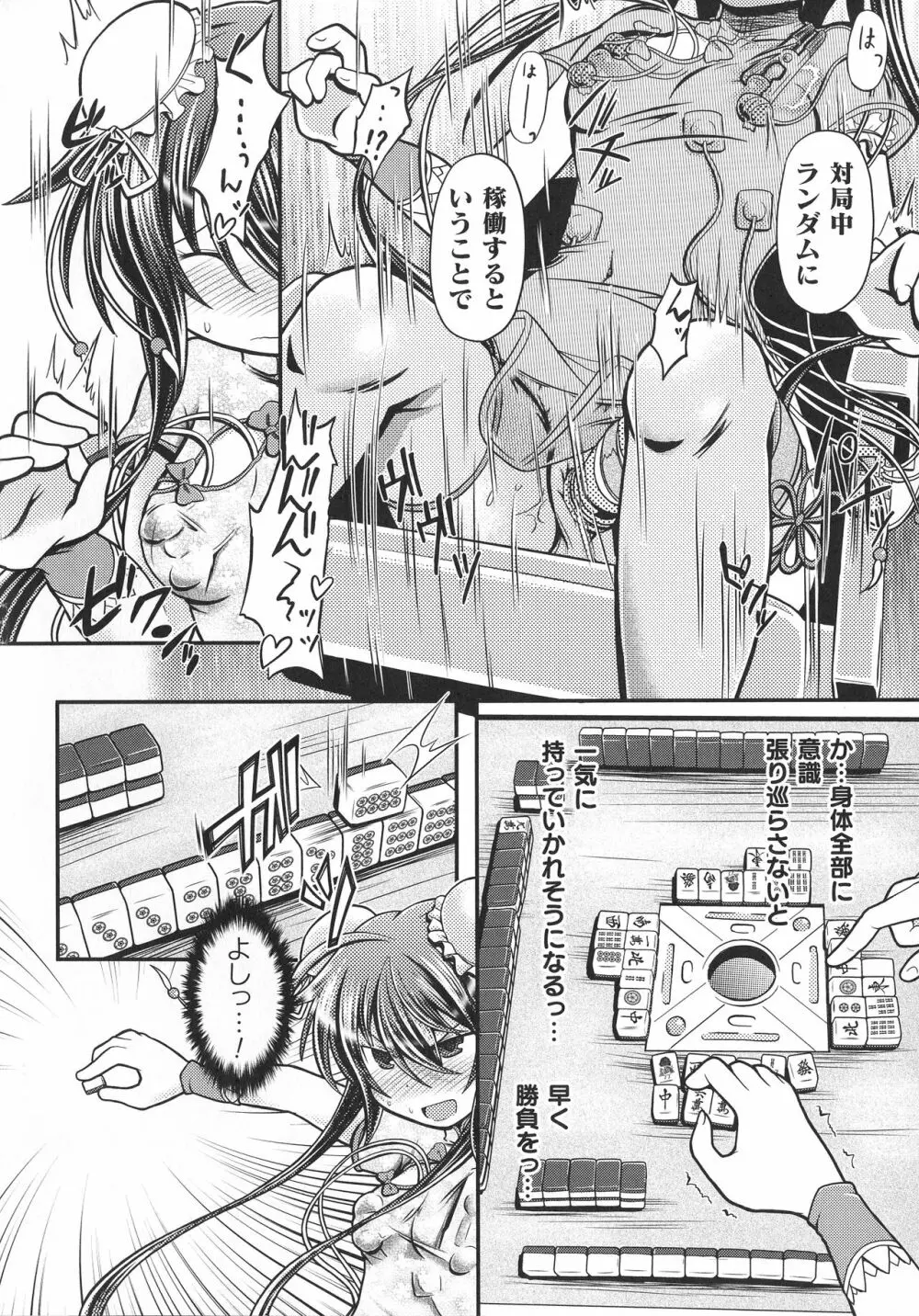 敗北乙女エクスタシー SP10 198ページ