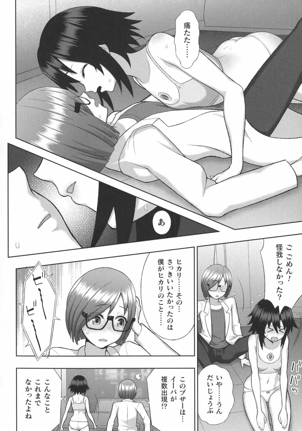 敗北乙女エクスタシー SP10 22ページ