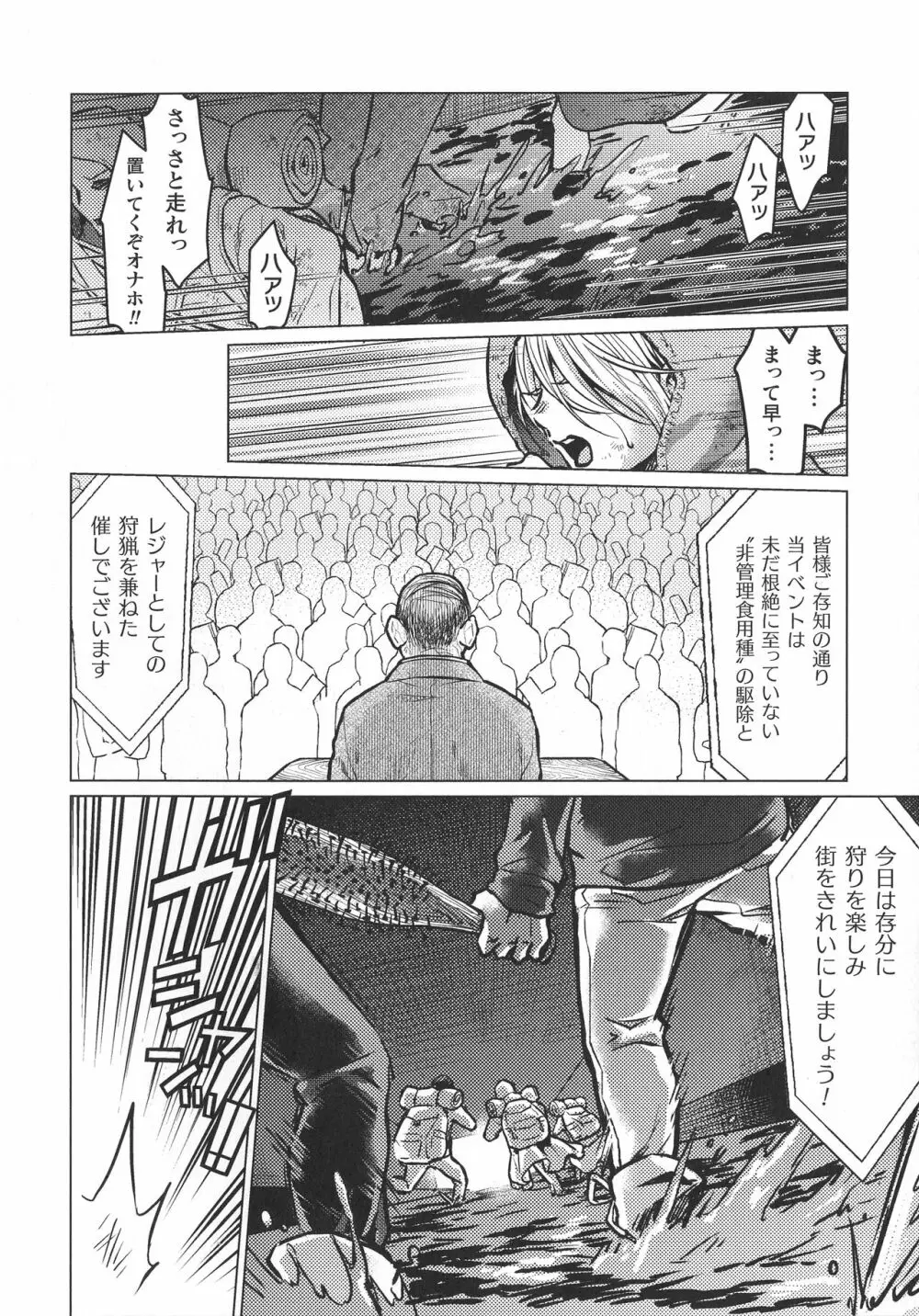 敗北乙女エクスタシー SP10 246ページ