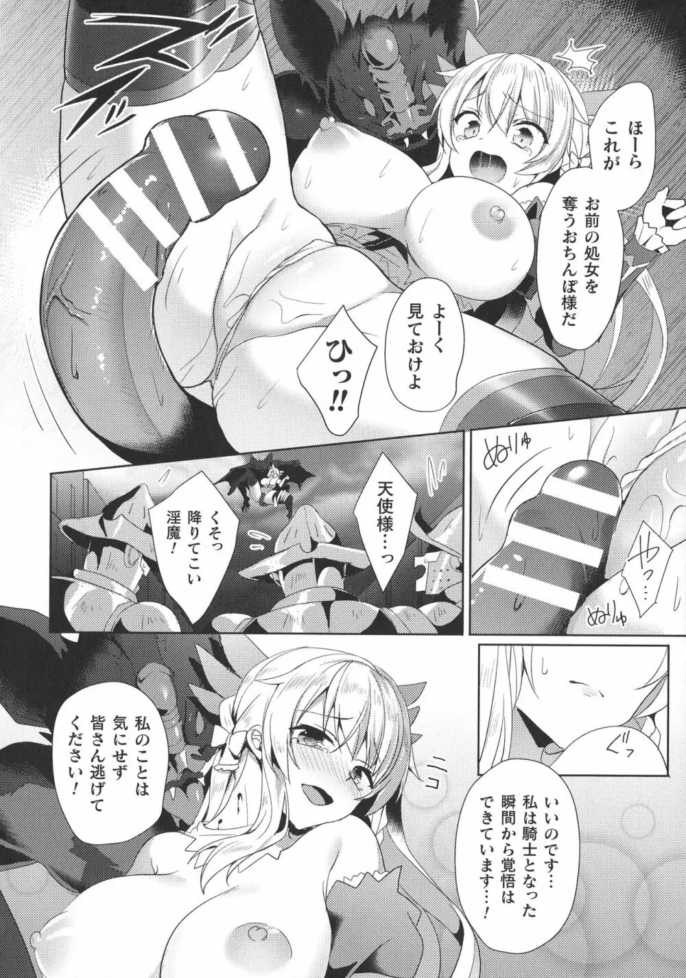 敗北乙女エクスタシー SP10 46ページ
