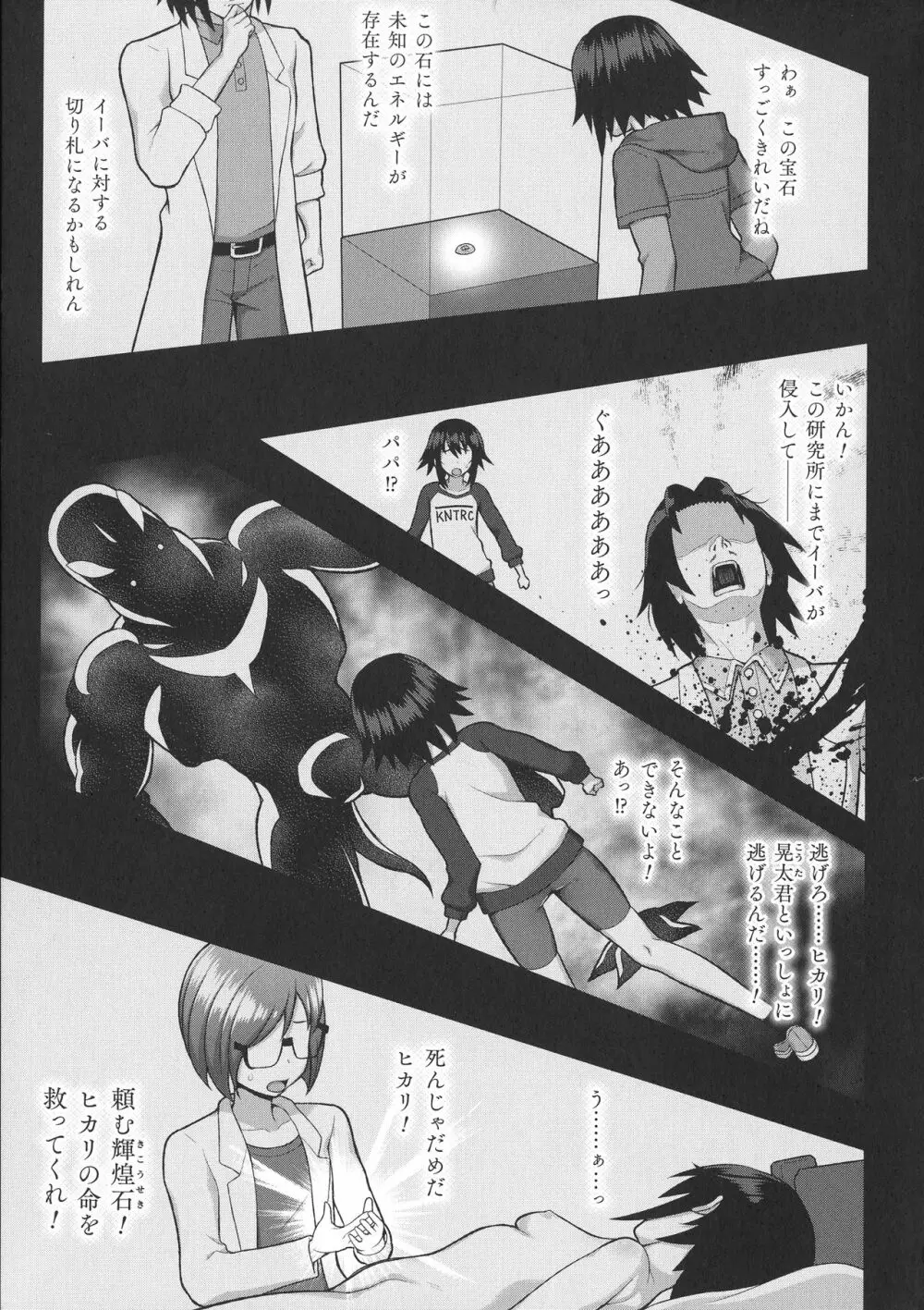 敗北乙女エクスタシー SP10 7ページ