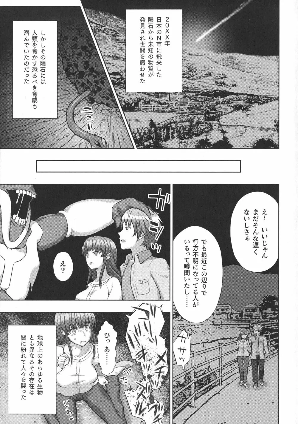 敗北乙女エクスタシー SP10 9ページ