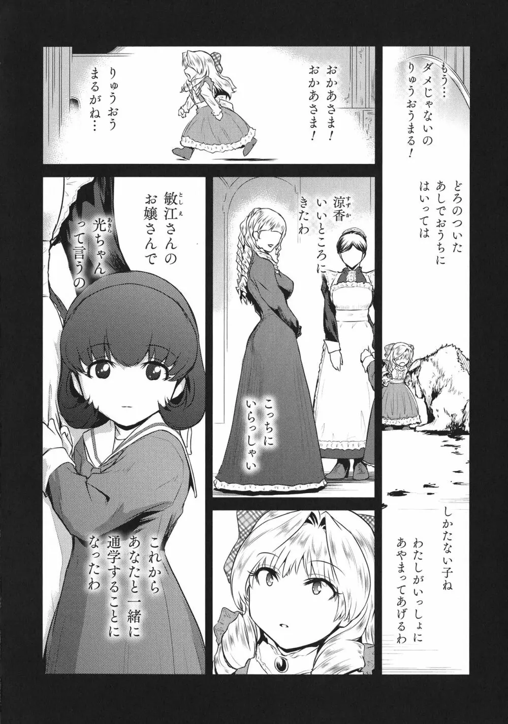 敗北乙女エクスタシー SP10 95ページ