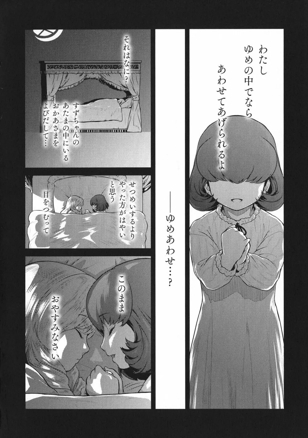 敗北乙女エクスタシー SP10 97ページ