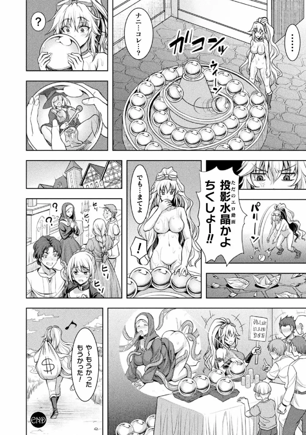 二次元コミックマガジン 絶頂快楽が止まらないエロトラップダンジョン Vol.2 22ページ