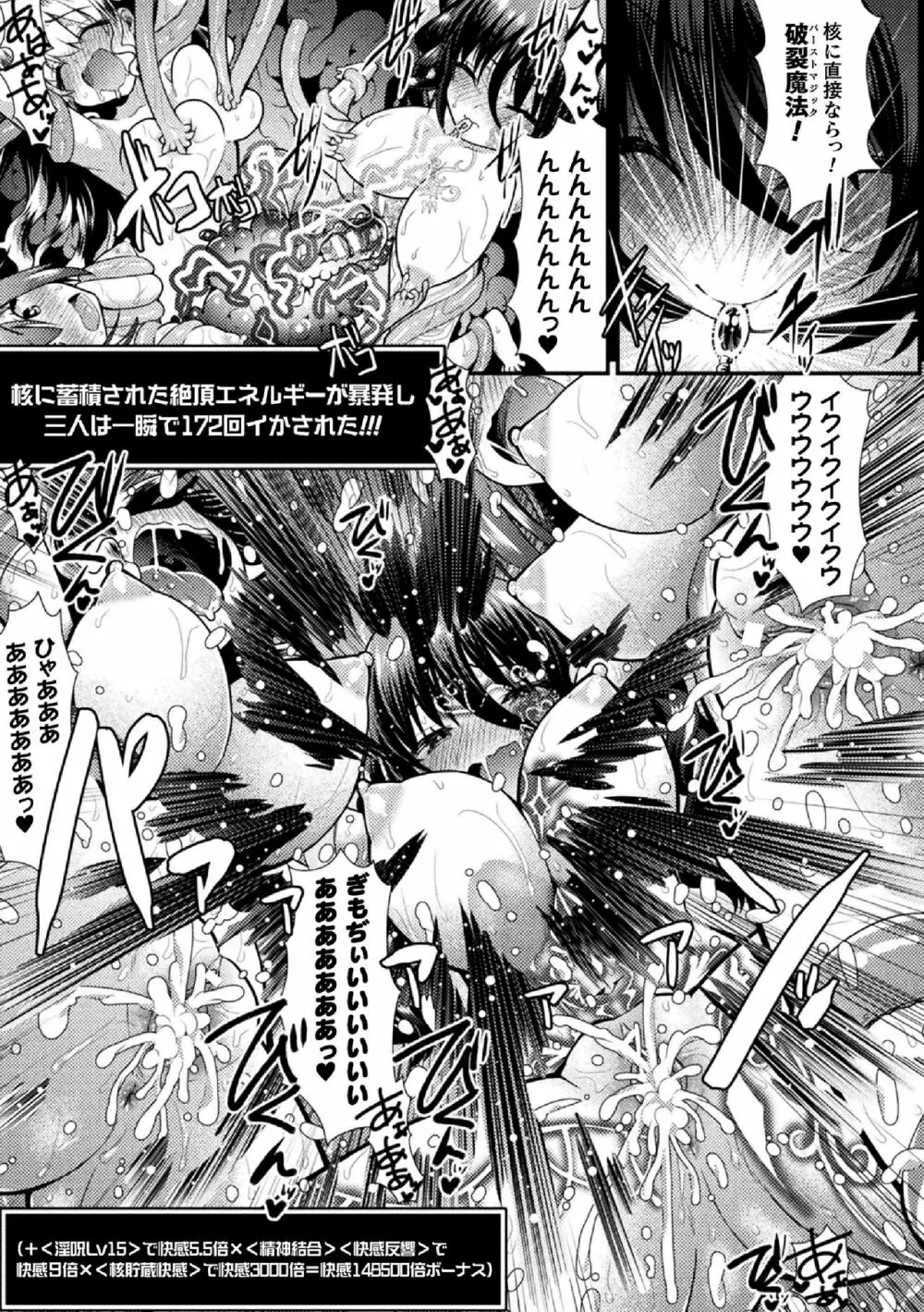 二次元コミックマガジン 絶頂快楽が止まらないエロトラップダンジョン Vol.2 43ページ