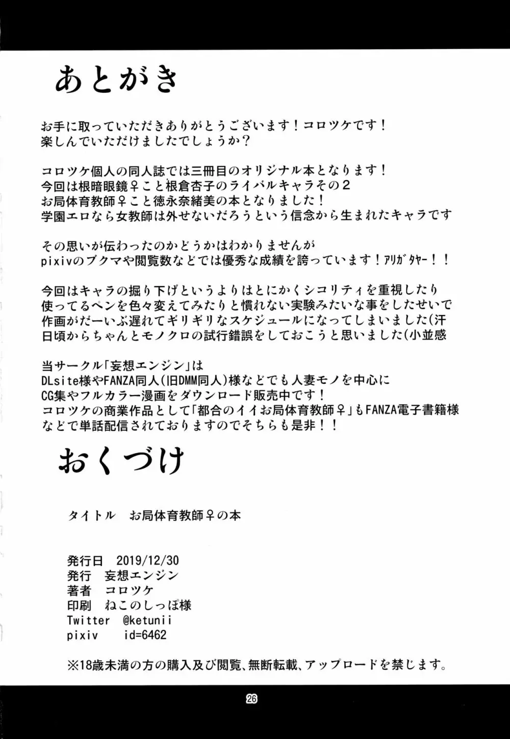 お局体育教師♀の本 25ページ