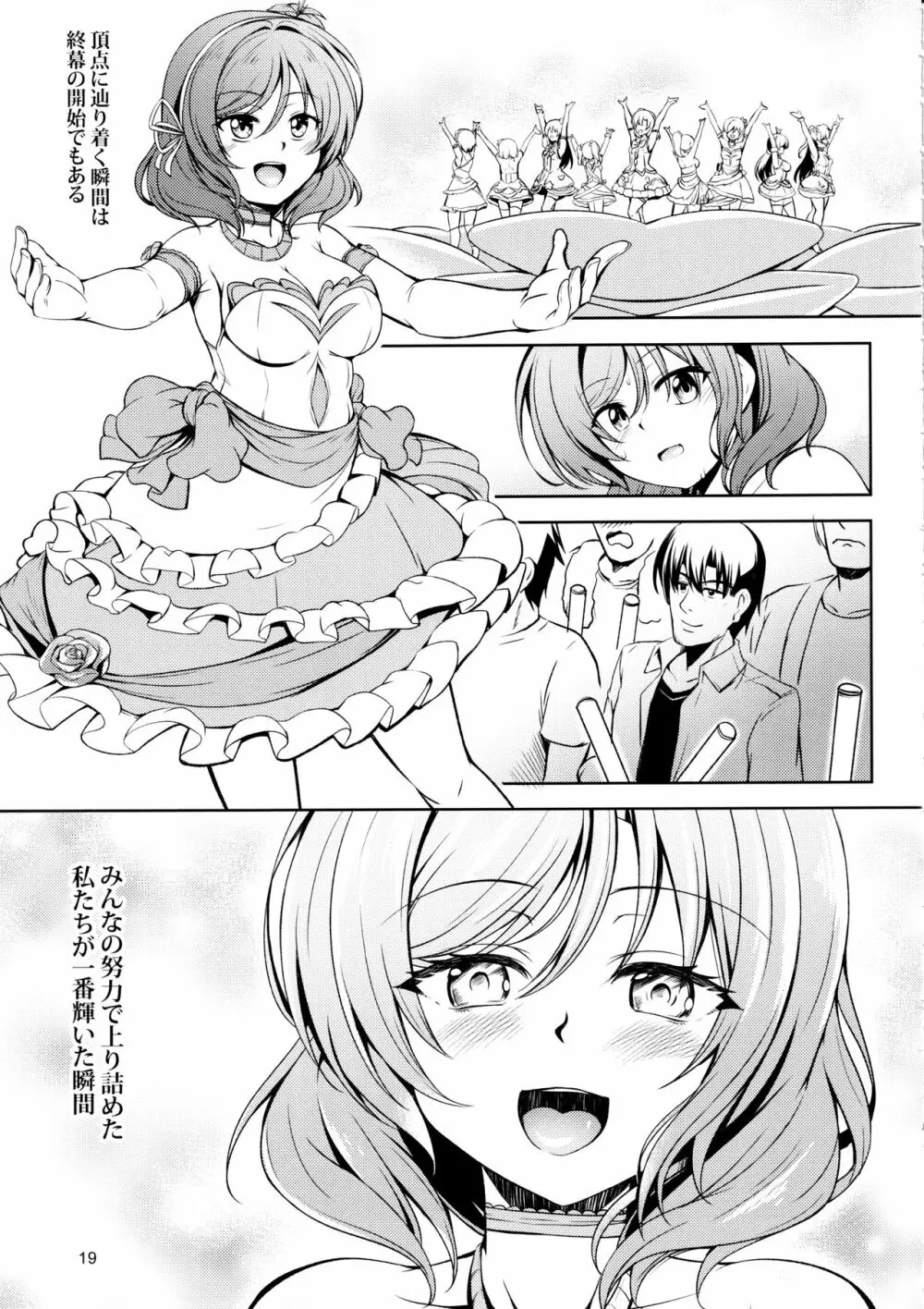 恋姫ラブマキ!!7 -言えない秘密- 20ページ