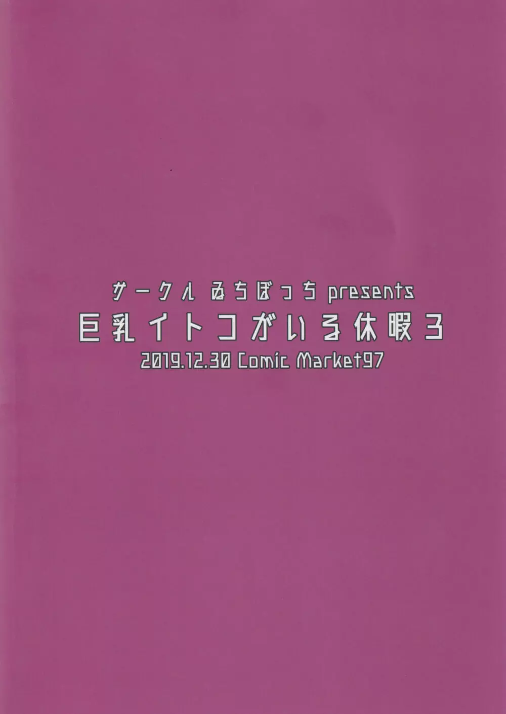 巨乳イトコがいる休暇3 23ページ