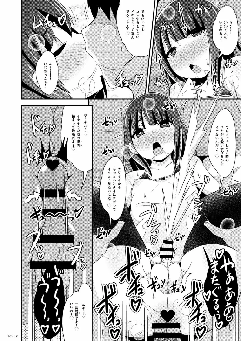 [CHINZURI BOP (チンズリーナ)] 女装子(オカマ)ちゃんが好きで好きでたまらない本 [DL版] 16ページ