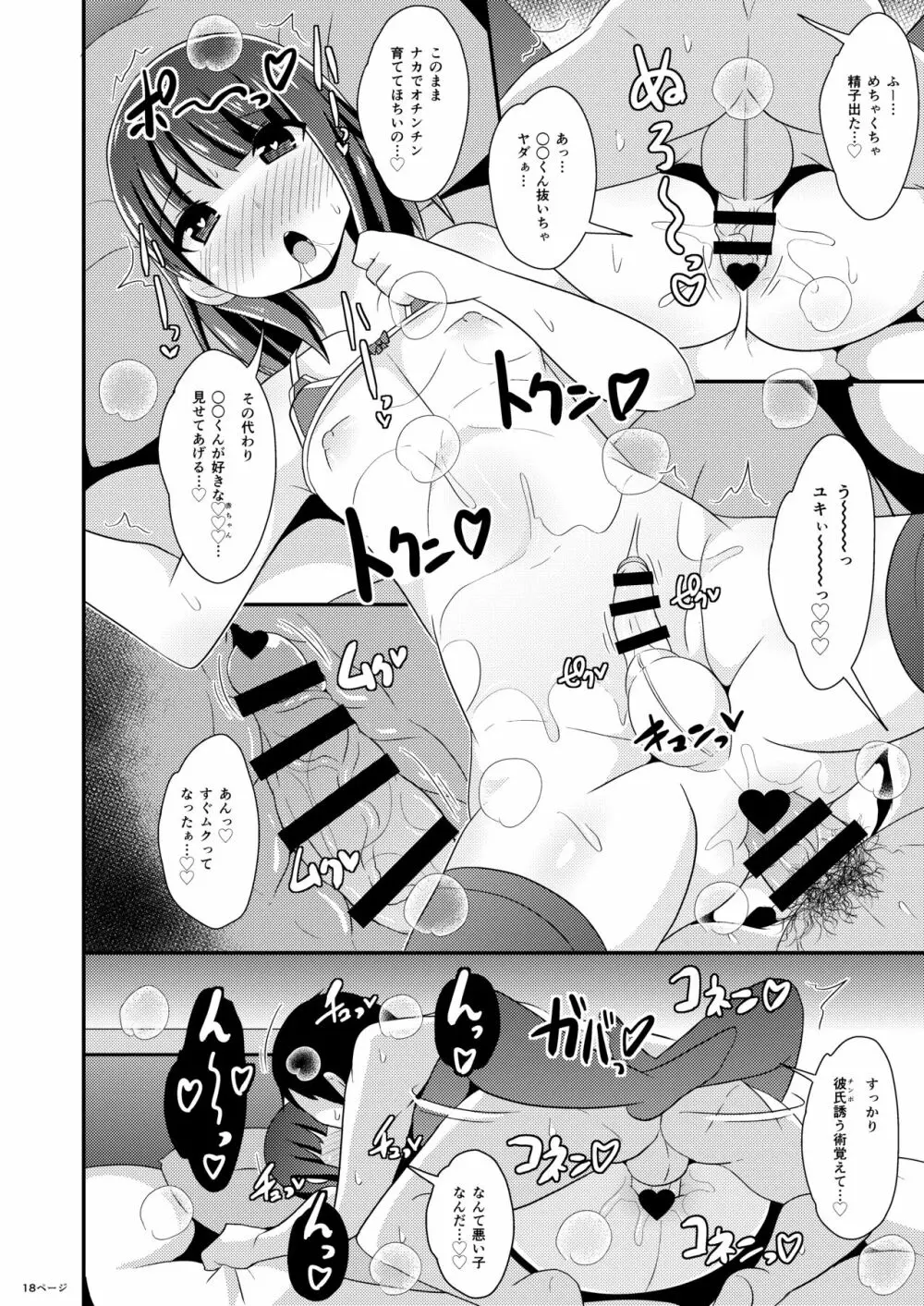 [CHINZURI BOP (チンズリーナ)] 女装子(オカマ)ちゃんが好きで好きでたまらない本 [DL版] 18ページ
