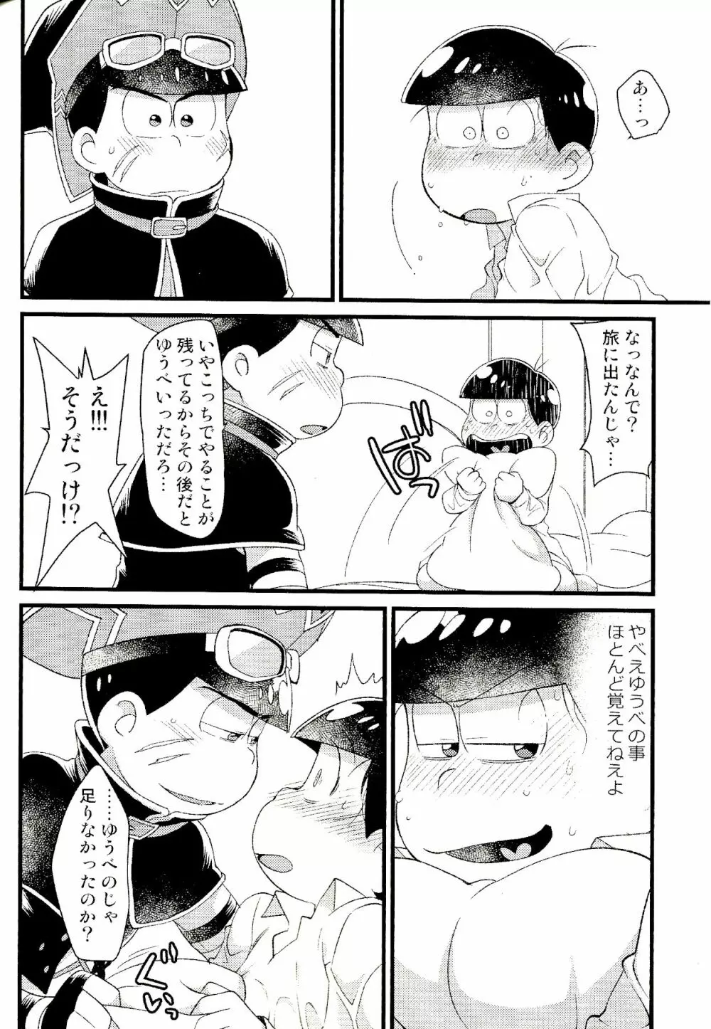 カラおそ無配のまとめ! 59ページ