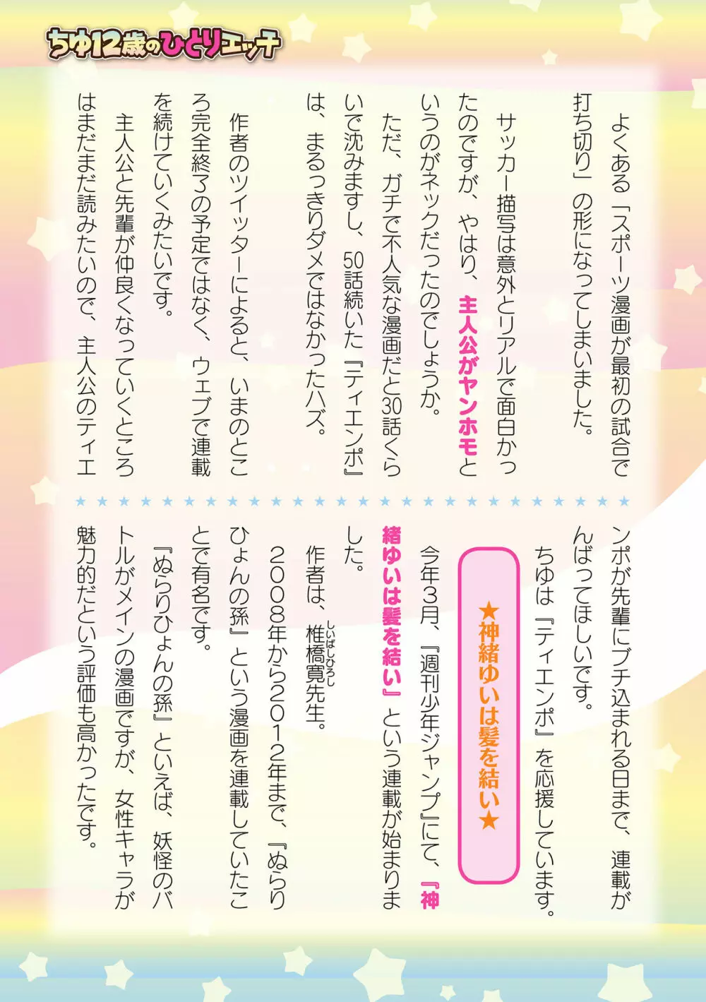 二次元ドリームマガジン 2019年12月号 Vol.109 [DL版] no text 180ページ