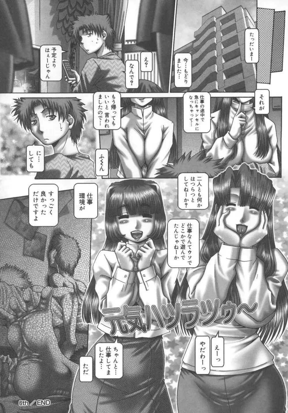 メイド・イン・ティーチャー 136ページ