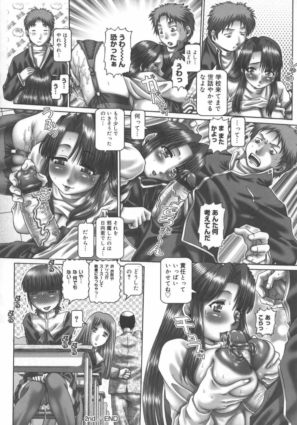 メイド・イン・ティーチャー 52ページ