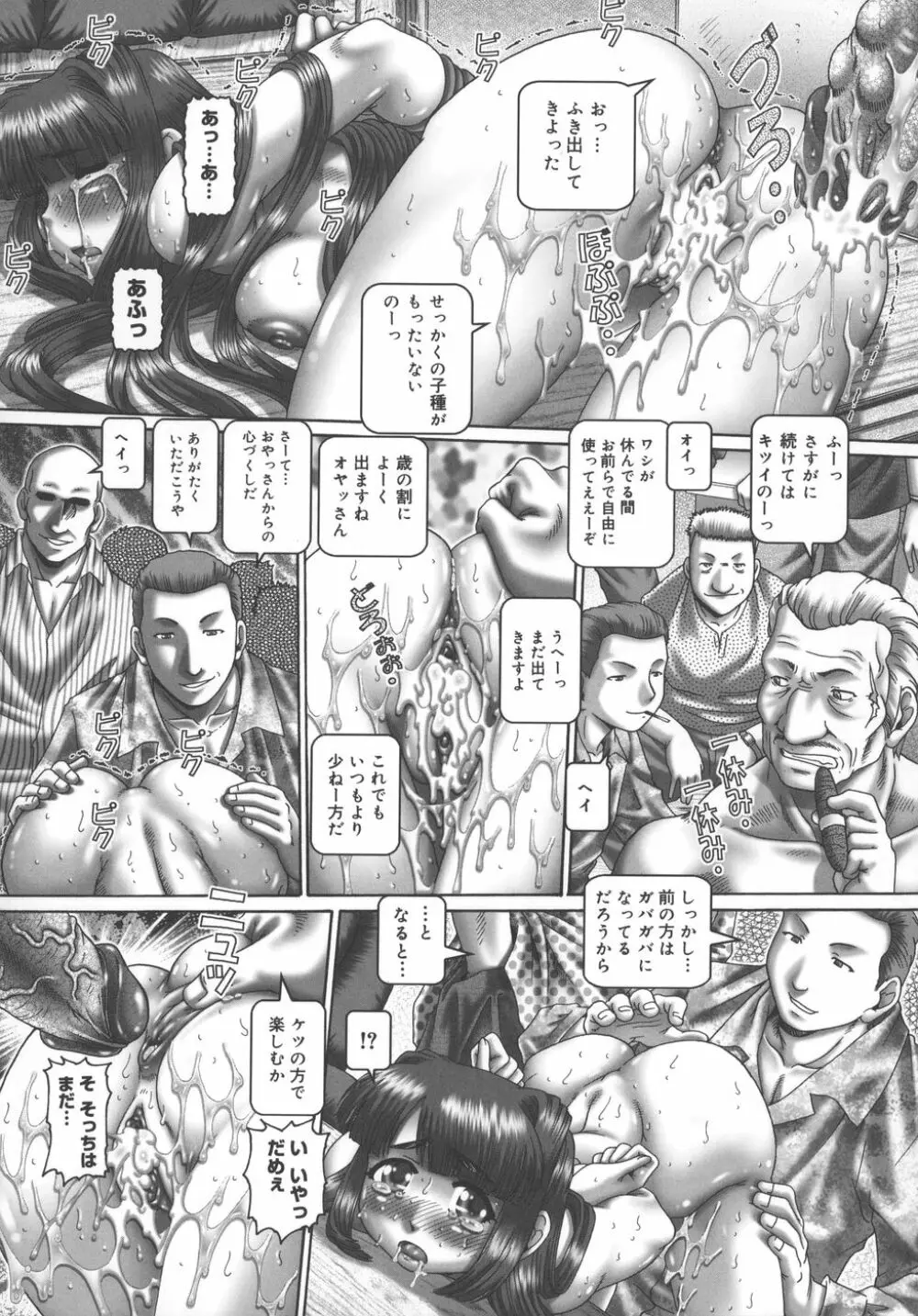 メイド・イン・ティーチャー 70ページ