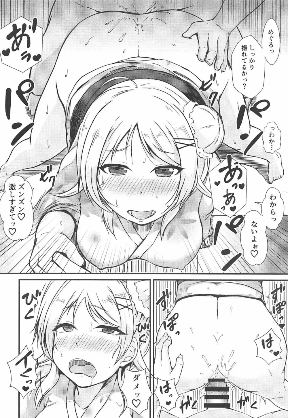 めぐると色々な衣装でハメ撮りしたい♡ 9ページ