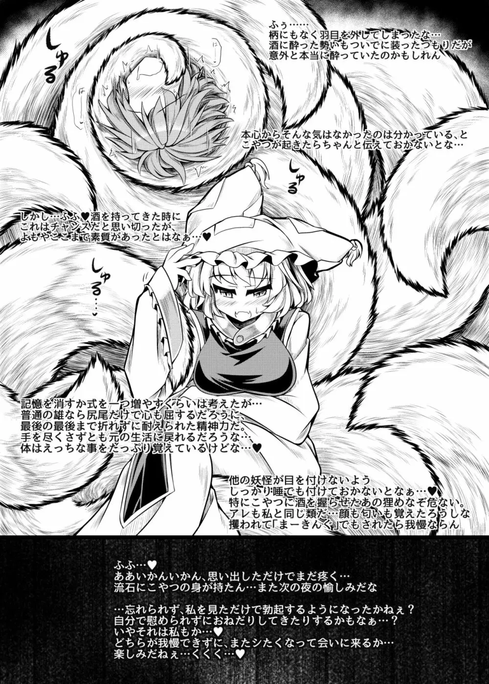 狩りの尾時間・EX 14ページ