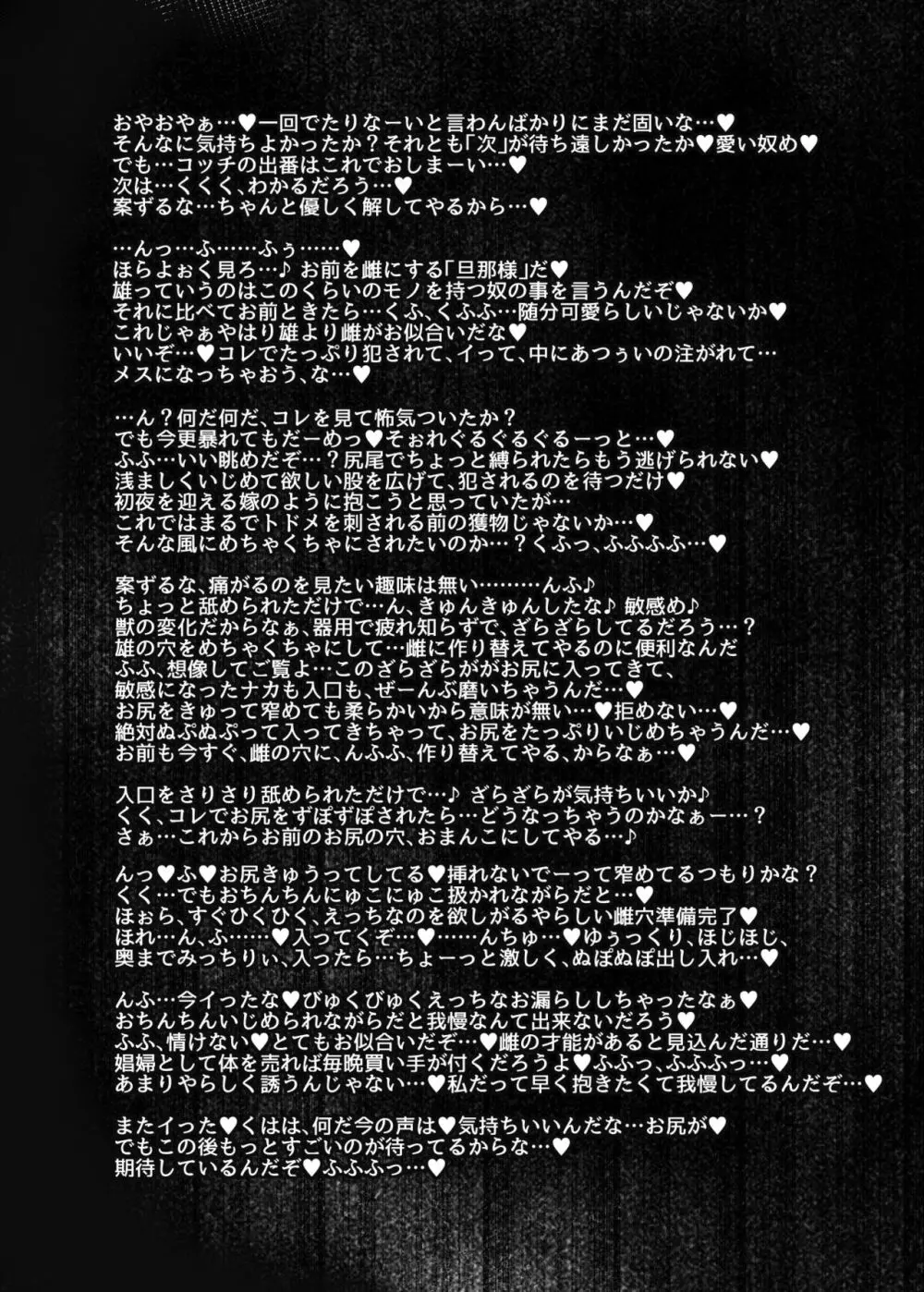 狩りの尾時間・EX 17ページ