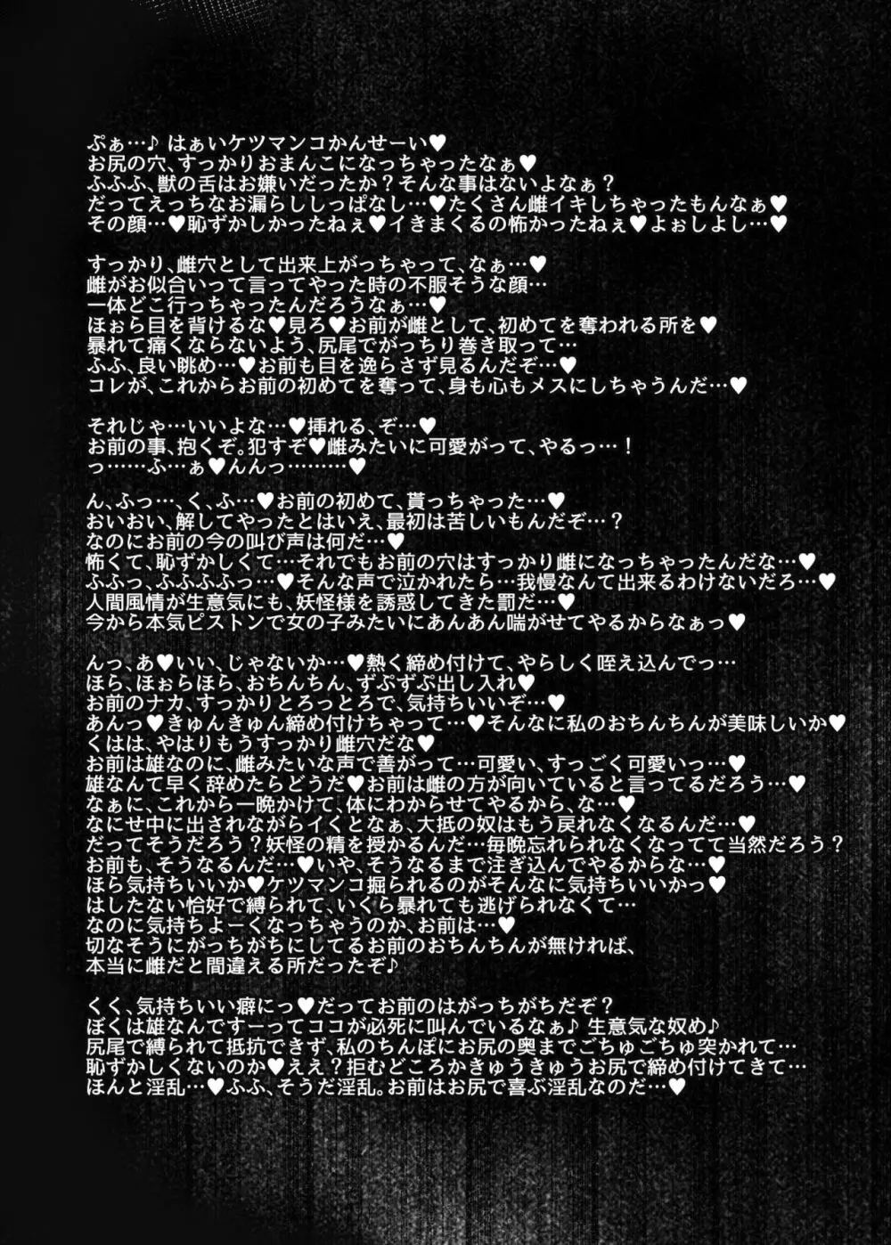 狩りの尾時間・EX 19ページ