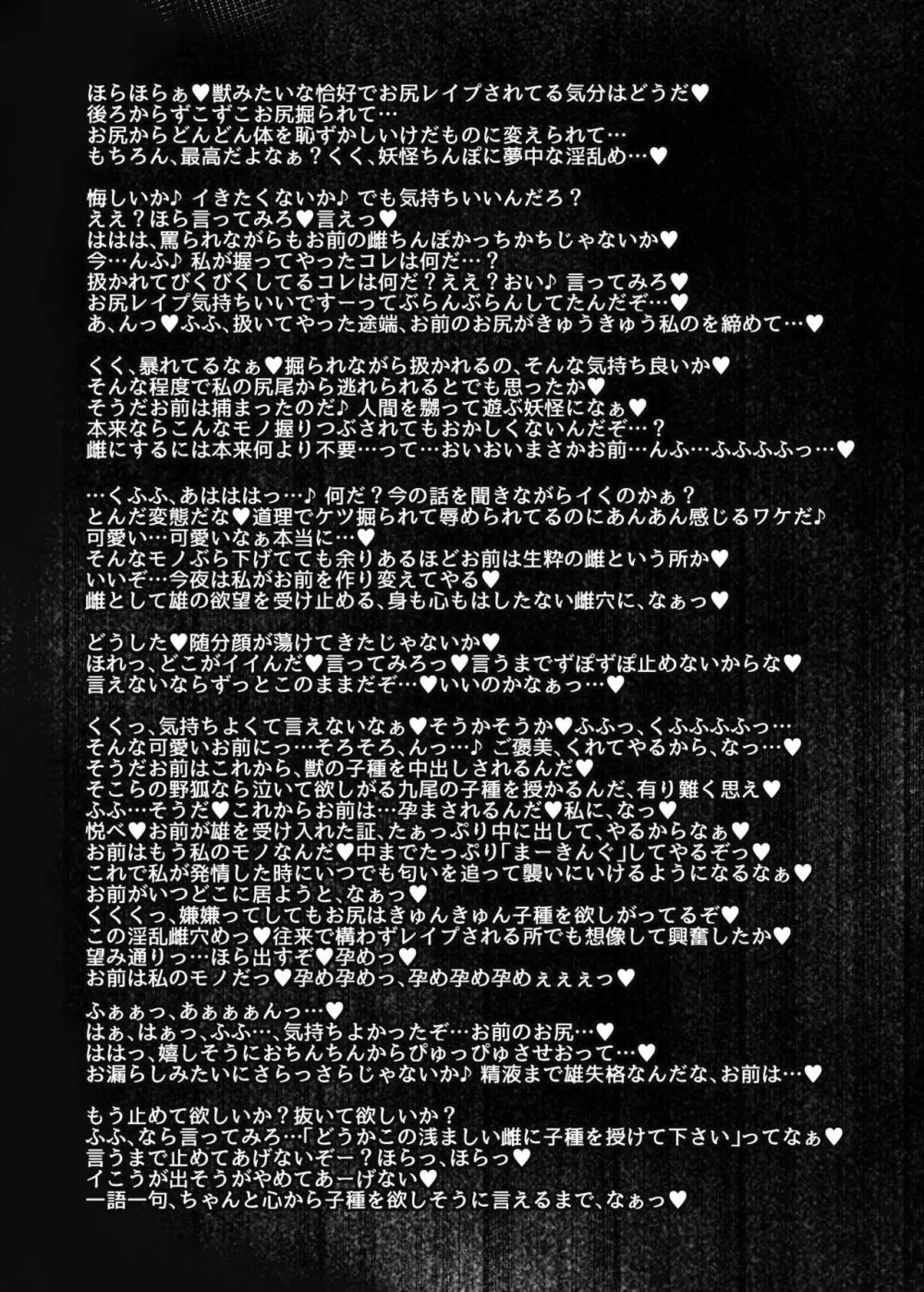 狩りの尾時間・EX 21ページ