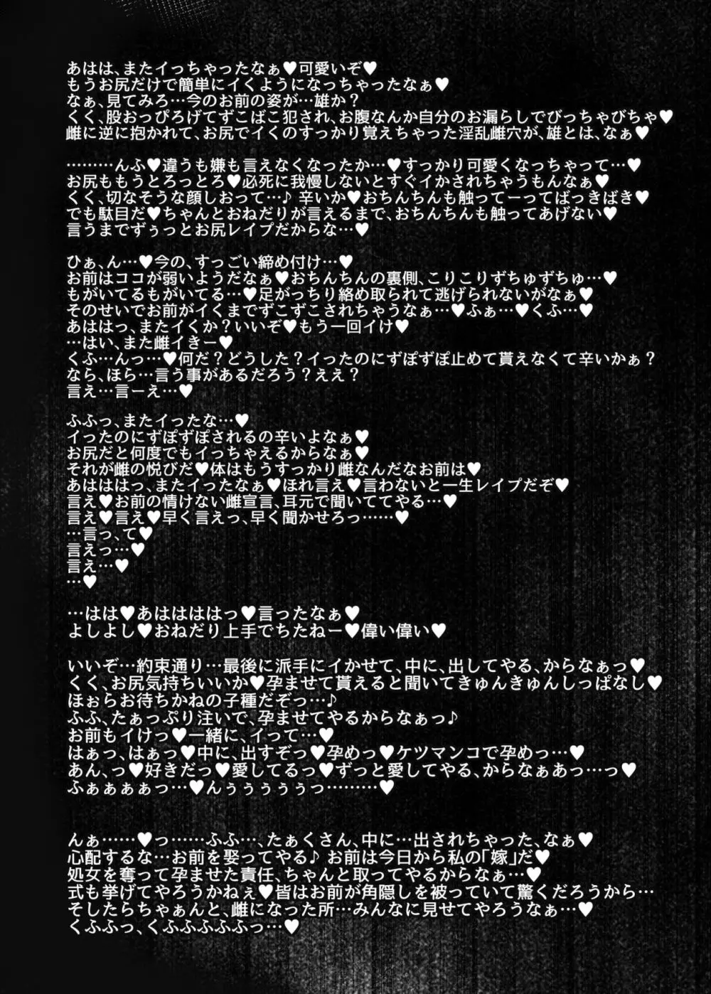 狩りの尾時間・EX 23ページ