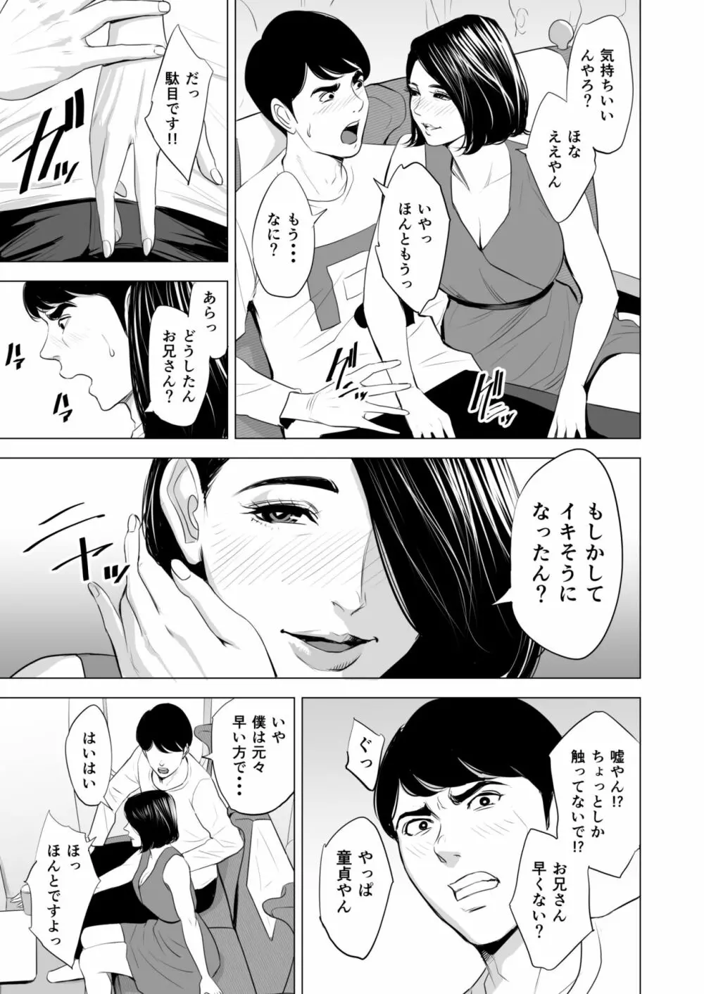 新幹線で何してる!? 19ページ