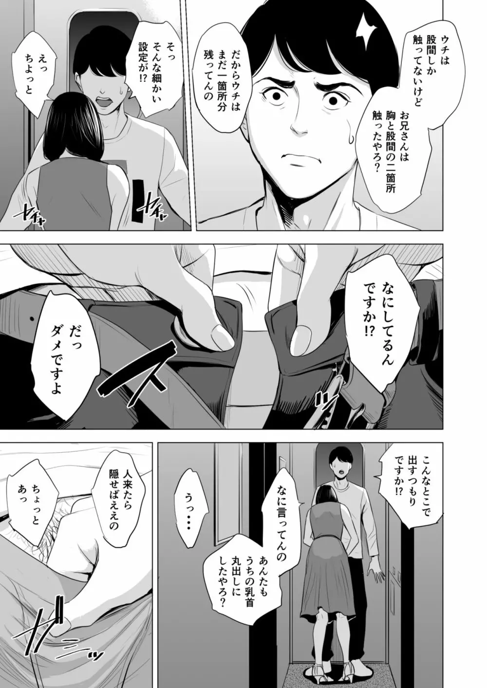 新幹線で何してる!? 31ページ