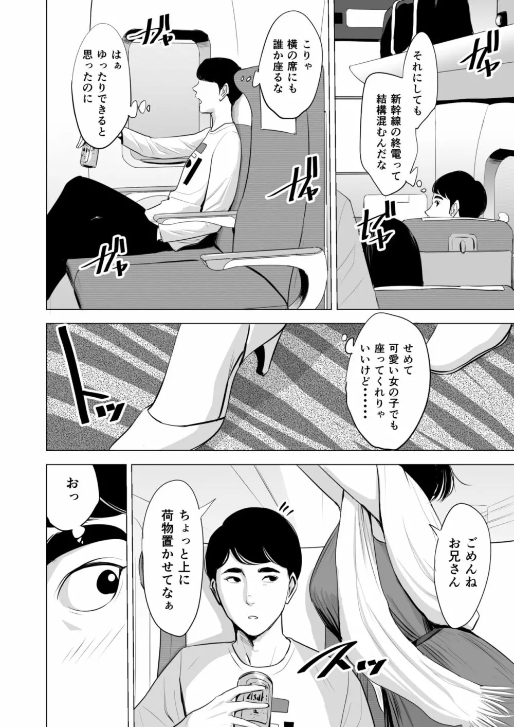 新幹線で何してる!? 4ページ
